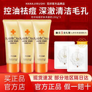 花?。℉ANAJIRUSHI）花印祛痘洗面奶男女清潔毛孔控油保濕痘印油痘肌學(xué)生青少年潔面乳 300g