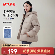 鴨鴨（YAYA）鴨鴨羽絨服女短款秋冬新款面包服時(shí)尚休閑百搭鴨絨保暖連帽外套KL 棕咖色 S (155)