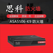 思科（CISCO）ASA5505/5506/5512/5515/5516/5525-PWR-K9企業(yè)千兆防火墻 ASA5508-K9