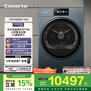 卡薩帝（Casarte）指揮家干衣機烘干機 羊毛烘干綠標認證 AI雙擎全變頻 整機3年包修 CG S13YTFTLCU1