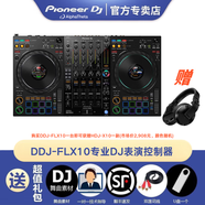 先鋒【官方品牌專(zhuān)賣(mài)】先鋒DDJ系列XDJ一體機系列打碟機新手入門(mén)專(zhuān)業(yè)包房商演打碟套裝DJ直播數碼控制 DDJ-FLX10 DJ控制器標配