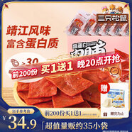 三只松鼠高蛋白肉脯500g 量販箱裝 靖江雞肉豬肉干 休閑食品 即食解饞