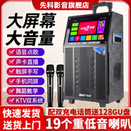 SAST 先科廣場(chǎng)舞帶顯示屏幕音響視頻播放器移動(dòng)便攜式K歌大功率戶(hù)外藍牙音箱跳舞唱歌桌面麥克風(fēng)手提一體機 大屏網(wǎng)絡(luò )觸屏KTV版+手機同屏+19喇叭超大音量 標配無(wú)話(huà)筒+64GU盤(pán)帶精選視頻