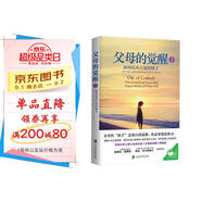 父母的覺(jué)醒2：如何培養自覺(jué)的孩子