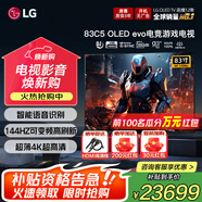 LGC5 83英寸電視機(jī)OLED游戲平板電視機(jī) 超薄4K超清全面屏 VRR支持144hz刷新率 家用客廳超大OLED83C5 83英寸 C5新品電視