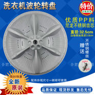 語(yǔ)森憶適用美的MB72V31 MB72C10M MB65V31洗衣機波輪轉盤(pán) 水葉325 MB72V31MB72C10MMB65V3132
