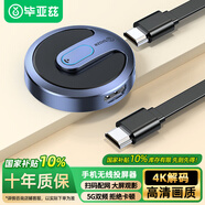 畢亞茲 手機無線投屏4K高清解碼同屏器HDMI傳輸接收器適用蘋果華為小米手機電腦接電視顯示器投影儀