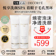 黛珂（DECORTE）AQ白檀舒活凝光水乳套裝 200mL保濕充盈緊致抗皺護(hù)膚套裝生日禮物 黛珂AQ舒活凝光洗顏霜 125g*2