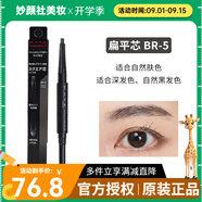 凱朵（KATE）日本嘉娜寶KATE眉筆雙頭旋轉圓頭扁平頭細芯茶色眉筆BR-3加眉粉 雙頭四邊形BR-5--明亮茶色帶眉粉