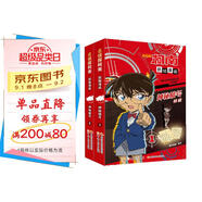 名偵探柯南抓幀漫畫(huà)·神秘暗號（套裝全兩冊）