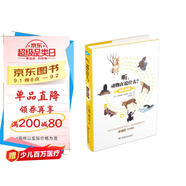 聽，動物在說什么？·哺乳動物（一本可以聽到動物聲音的兒童科普書）