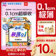 蘇菲極薄0.1無感日用衛(wèi)生巾250mm15片透氣姨媽巾京東自營官方旗艦