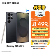 三星（SAMSUNG）Galaxy S25 Ultra 超擬人AI助理 2億像素主攝 超視覺影像 驍龍8至尊版移動平臺 AI手機(jī) 【專屬色】鈦墨黑 12GB+256GB 官方標(biāo)配