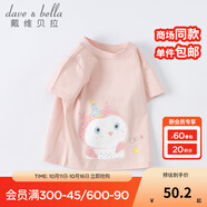戴維貝拉（DAVE＆BELLA）女童短袖兒童t恤男童夏裝童裝男孩衣服寶寶半袖白色體桖嬰兒上衣 粉色【DB2221435】 110 cm（建議身高100-110cm）