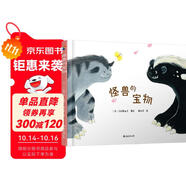 【京倉速發(fā) 明日達】藍風(fēng)箏童書(shū)：怪獸的寶物97875442**269