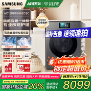 三星（SAMSUNG）滾筒洗衣機全自動三星AI神超薄12公斤大容量蒸汽除菌洗烘一體機 WD12DB9B84GDSC 絲緞黑