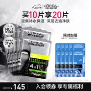 歐萊雅男士炭爽凈油補水控油保濕面膜10片套裝專(zhuān)用護膚品七夕送男友