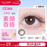 海儷恩【拍2發(fā)4片】彩色近視隱形眼鏡美瞳半年拋1片小直徑 (一副需拍2件)GIRLS 柑橘棕 150度
