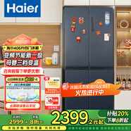 海爾（Haier）冰箱四開(kāi)門(mén)406升十字對(duì)開(kāi)門(mén)變頻一級(jí)能效風(fēng)冷無(wú)霜家用大容量雙開(kāi)門(mén)電冰箱 纖薄箱體丨凈味保鮮丨母嬰空間