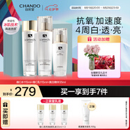 自然堂冰肌維C美白速亮水乳精禮盒 淡斑抑黑七夕情人節禮物 虞書(shū)欣同款