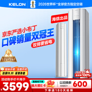 科龍空調(diào)3匹柜機(jī) 海信出品 京東聯(lián)名小布丁 新一級(jí)變頻立式雙排神機(jī) 以舊換新國(guó)家補(bǔ)貼KFR-72LW/QG1-X1