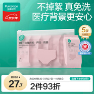 全棉時(shí)代一次性內(nèi)褲女純棉孕婦產(chǎn)婦月子便攜免洗不掉絮滅菌 高腰L碼5條