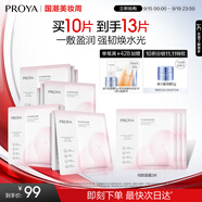 珀萊雅（PROYA）循環(huán)面膜10片補水保濕舒緩修護精華面膜護膚品