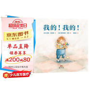 我的我的 認(rèn)識(shí)兒童獨(dú)占欲心理 3-6歲 蒲蒲蘭繪本