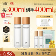 谷雨第三代光感水150ml*2 美白提亮補水保濕爽膚水中秋禮品禮物