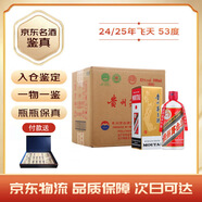 茅臺（MOUTAI）貴州茅臺酒  茅臺飛天 醬香型白酒 53度 500mL 6瓶 原箱裝24/25年隨機