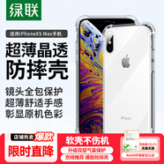 綠聯(lián)【透明軟殼】適用蘋果XSMax手機(jī)殼iPhone xsmax保護(hù)套氣囊防摔晶透全包抗黃防磨男女同款超薄簡(jiǎn)約