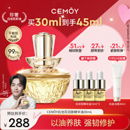 cemoy澳詩茉白池花精華油30ml面部修護精華七夕情人節(jié)禮物送女友生日