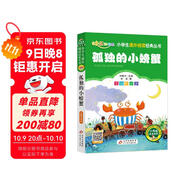 孤獨(dú)的小螃蟹 彩圖注音版快樂讀書吧 二年級上冊 一二三年級小學(xué)生課外閱讀經(jīng)典叢書 北教小雨 課外閱讀系列