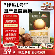 三只松鼠京覓聯(lián)名夏威夷果1000g/袋 大果徑24-26mm堅果炒貨干果零食送禮