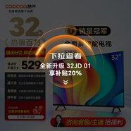酷開創(chuàng)維P31 32英寸 高清智能網(wǎng)絡(luò) 1+8G 數(shù)字標牌 超薄全面屏教育游戲液晶平板電視機32P31
