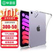 畢亞茲適用2024/21款iPad mini7/6保護(hù)殼 蘋果平板電腦8.3英寸tpu保護(hù)套 四角防摔透明軟殼 PB302-透明白