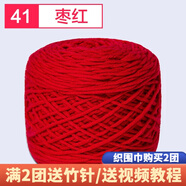 織圍巾毛線團(tuán)diy手工編織圍巾粗線8股情人棉毛線球自織圍脖毛衣送男女朋友 41棗紅+運(yùn)費(fèi)險(xiǎn)