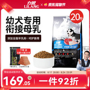 力狼（LILANG）狗糧 大中小型柯基泰迪金毛拉布拉多邊牧通用型 幼犬糧10kg20斤