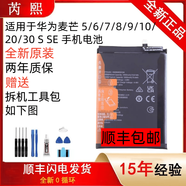 榮耀手機適配芮熙原裝電池華為麥芒 5/6/7/8/9/10/20/30 S SE 手機電池拆機 麥芒2 (HB476387RBC)(發(fā)順豐)
