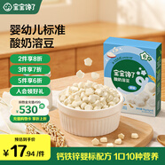寶寶饞了水果酸奶溶豆兒童零食小奶豆益生菌溶溶豆易溶享嬰幼兒6個(gè)月食譜 嬰幼兒益生菌酸奶溶豆16g 溶豆