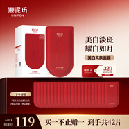御泥坊面膜 美白面膜 美白補水淡斑提亮膚色 煙酰胺面膜20片 節(jié)日禮物