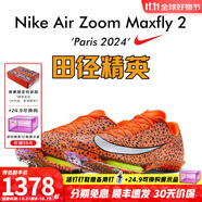 耐克（NIKE）湯普森9秒75新紀錄 田徑精英Nike Maxfly耐克氣墊男女短跑釘鞋 FV2322-900/巴黎配色/Maxfly 2代 46