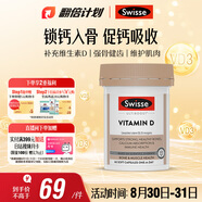 Swisse斯維詩維生素D膠囊60粒/瓶促進鈣吸收 骨骼牙齒健康 成人中老年