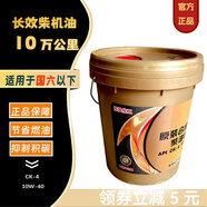 騏虎東風商用車柴機油 發(fā)動機機油KL30L60康明斯天龍錦大力神雷諾機油 東風化工CK-4  10W/40 18L柴機油