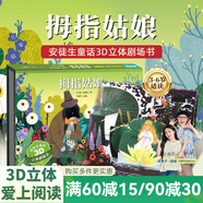 【掃碼伴讀】哪吒鬧海兒童繪本格林童話3D立體書012345678歲兒童睡前故事書安徒生丑小鴨白雪公主小紅帽十二生肖中國(guó)神話幼兒繪本早教益智翻翻書 拇指姑娘