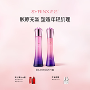 希蕓（syrinx）新幻時(shí)凝潤時(shí)光護膚套裝抗皺緊致淡紋補水保濕送老婆禮物禮盒 水120ml+乳100ml