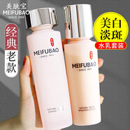 美膚寶（MEIFUBAO）官方旗艦店京東營(yíng)自爽膚水保濕水乳護(hù)膚品套組化妝正品 水120ml+乳液120ml