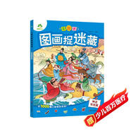 愛德少兒 主題式圖畫捉迷藏 神話傳說篇 3-6歲兒童益智書繪本專注力訓練游戲書迷宮訓練書走迷宮的書