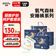 佳嬰氧氣森林夜用拉拉褲XXXXL碼104片(18KG+)尿褲嬰兒尿不濕防漏夜用