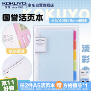 國譽(KOKUYO)淡彩曲奇A5活頁本Campus筆記本子活頁紙?zhí)鎿Q芯精美5色索引分隔頁 40張 藍色 WSG-RUCP12NB